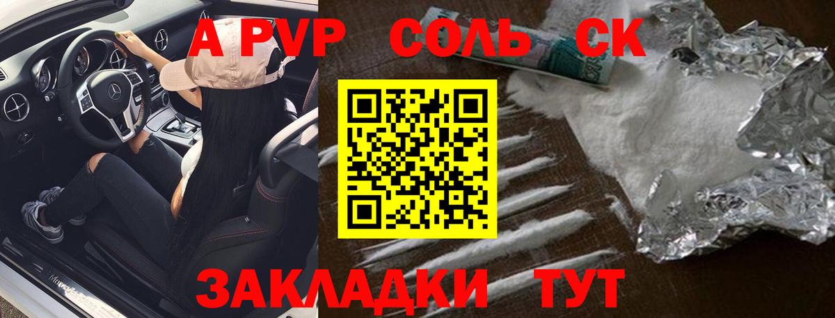 APVP кристаллы Кинель