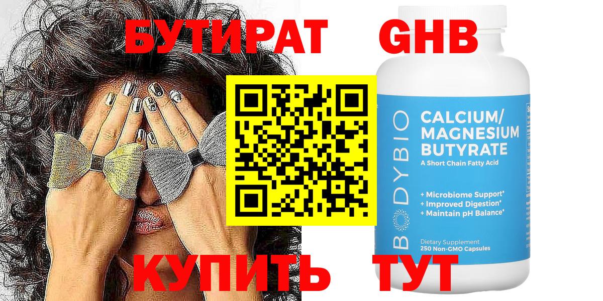 БУТИРАТ буратино Кинель