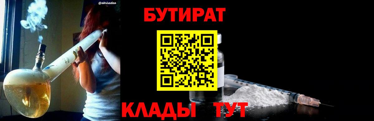 Кинель  Бутират  Вход с VPN  БУТИРАТ буратино 