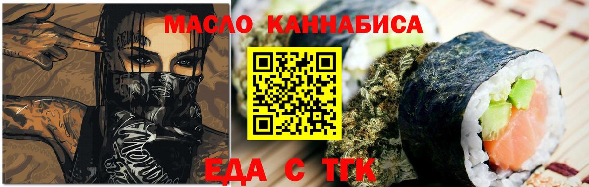 Еда ТГК марихуана Кинель