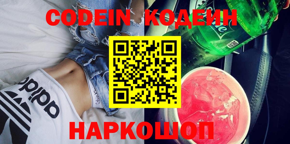 Кинель  Кодеиновый сироп Lean Purple Drank  Codein напиток Lean (лин)  Вход с VPN 