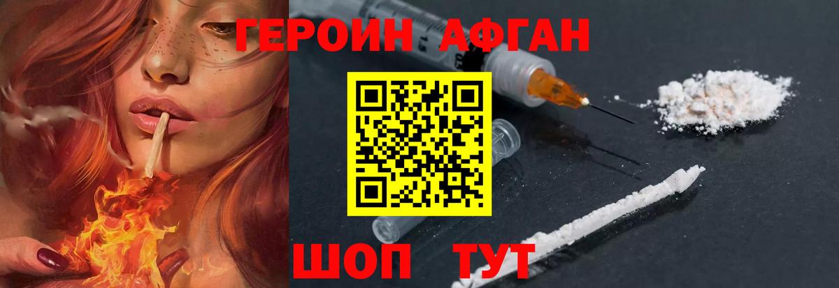 ГЕРОИН афганец Кинель