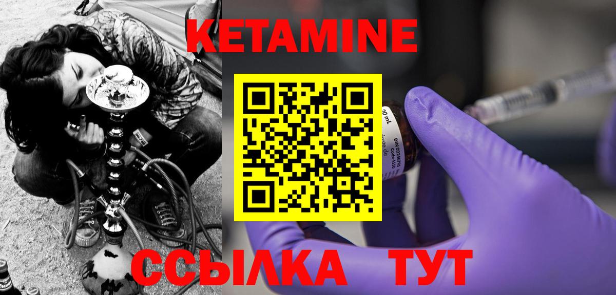 КЕТАМИН ketamine  Вход с VPN  Кинель 