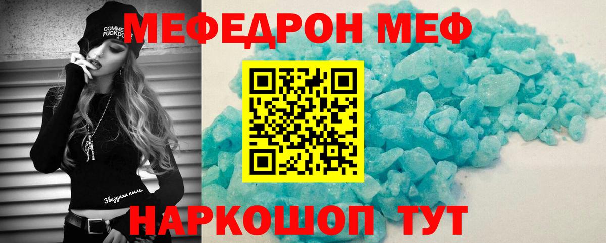 МЕФ мяу мяу  МЯУ-МЯУ мука  как найти   Мефедрон  Вход с VPN  ОМГ ОМГ tor  Кинель 
